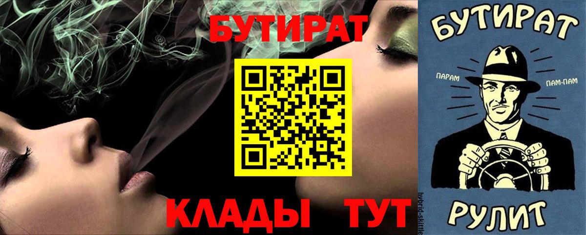 Краснотурьинск  Бутират 1.4BDO  Вход с VPN 