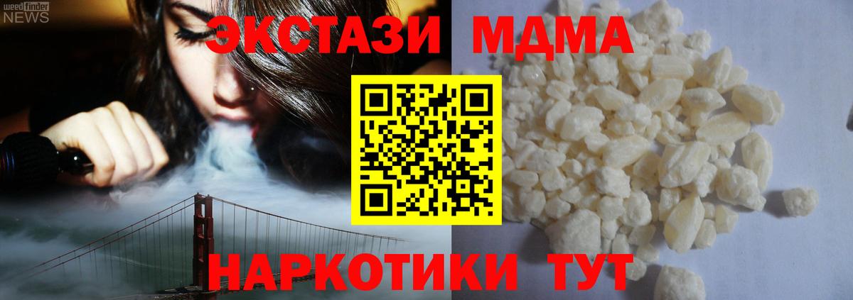 MDMA  МДМА кристаллы  MDMA VHQ  Вход с VPN  Краснотурьинск 